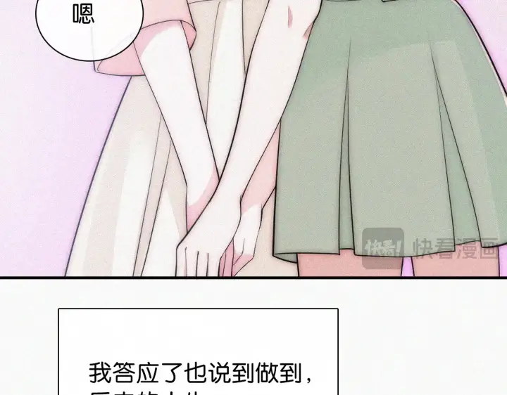 漫画《偏偏宠爱》第90话 我不和你谈恋爱第65张图