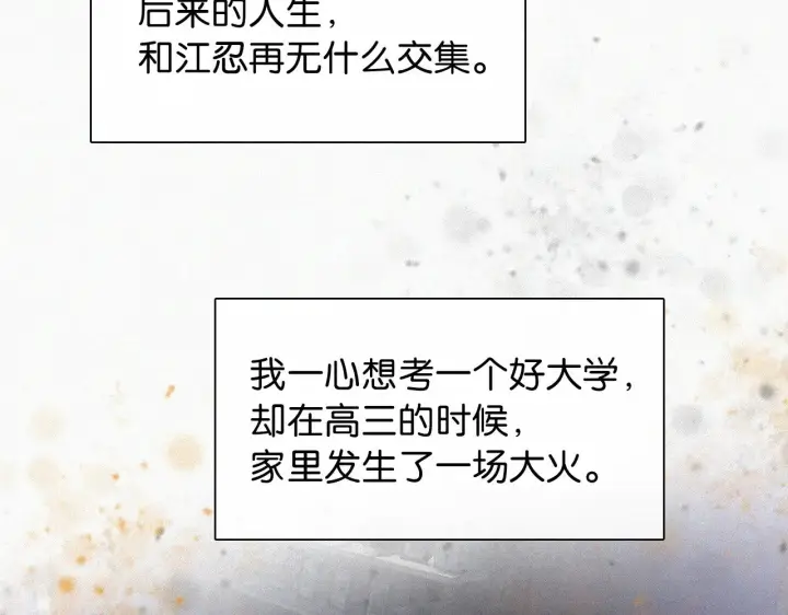 漫画《偏偏宠爱》第90话 我不和你谈恋爱第66张图
