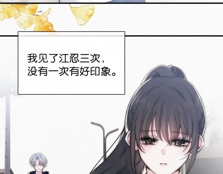 漫画《偏偏宠爱》第90话 我不和你谈恋爱第7张图