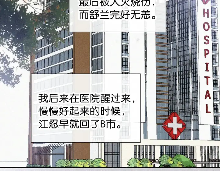 漫画《偏偏宠爱》第90话 我不和你谈恋爱第73张图