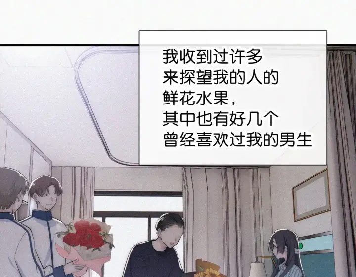 漫画《偏偏宠爱》第90话 我不和你谈恋爱第76张图