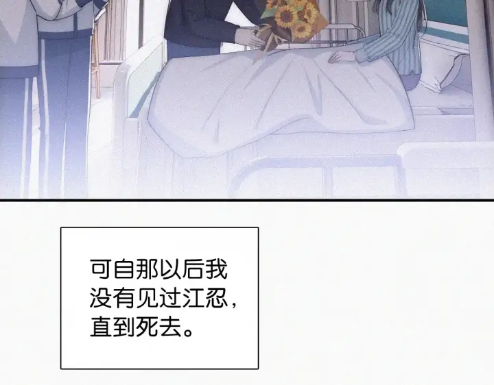 漫画《偏偏宠爱》第90话 我不和你谈恋爱第77张图