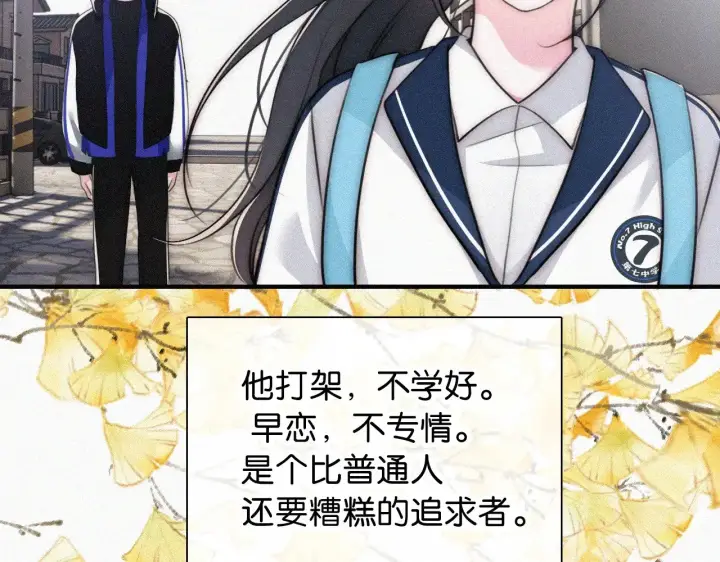 漫画《偏偏宠爱》第90话 我不和你谈恋爱第8张图