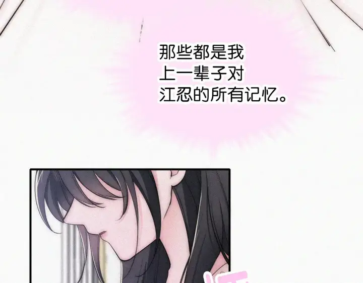 漫画《偏偏宠爱》第90话 我不和你谈恋爱第88张图