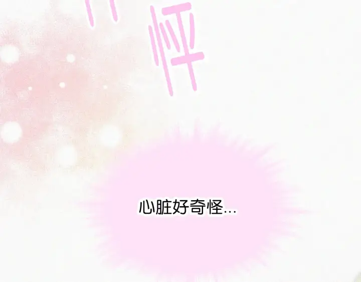 漫画《偏偏宠爱》第90话 我不和你谈恋爱第90张图