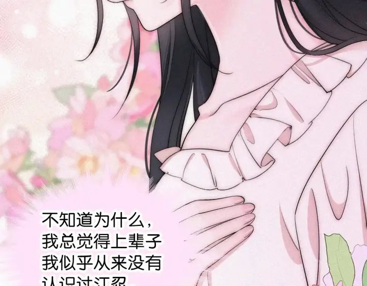 漫画《偏偏宠爱》第90话 我不和你谈恋爱第92张图