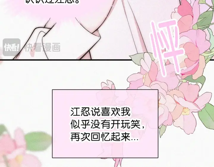 漫画《偏偏宠爱》第90话 我不和你谈恋爱第93张图