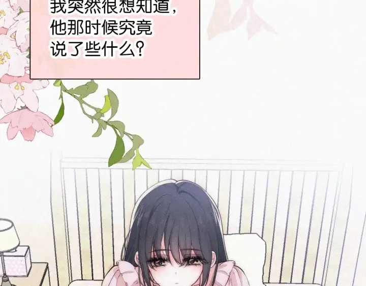 漫画《偏偏宠爱》第91话 下雨第10张图