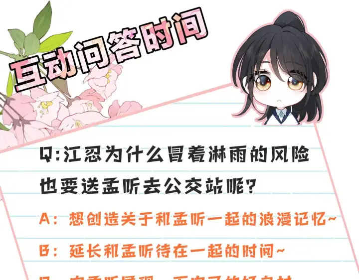 漫画《偏偏宠爱》第91话 下雨第103张图