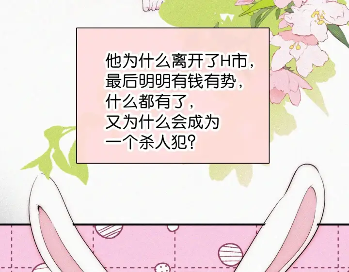 漫画《偏偏宠爱》第91话 下雨第12张图