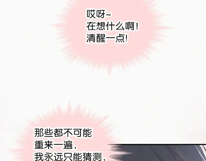 漫画《偏偏宠爱》第91话 下雨第14张图