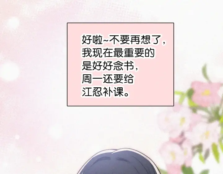 漫画《偏偏宠爱》第91话 下雨第16张图