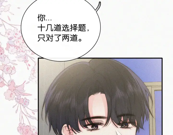 漫画《偏偏宠爱》第91话 下雨第30张图