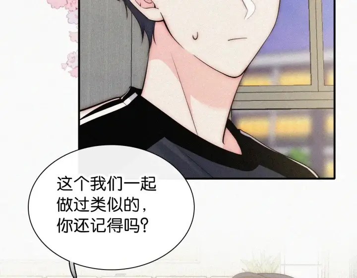 漫画《偏偏宠爱》第91话 下雨第31张图