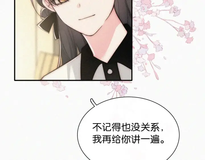 漫画《偏偏宠爱》第91话 下雨第35张图