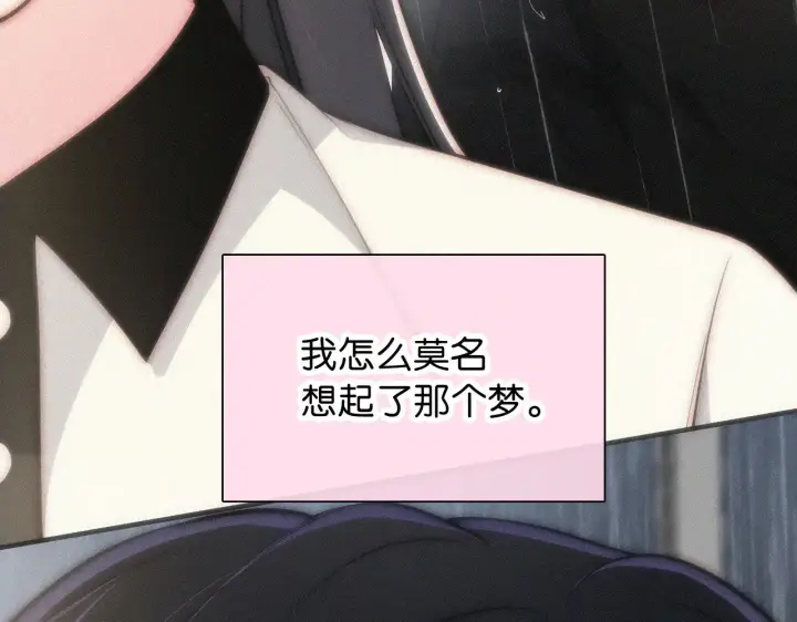 漫画《偏偏宠爱》第91话 下雨第44张图