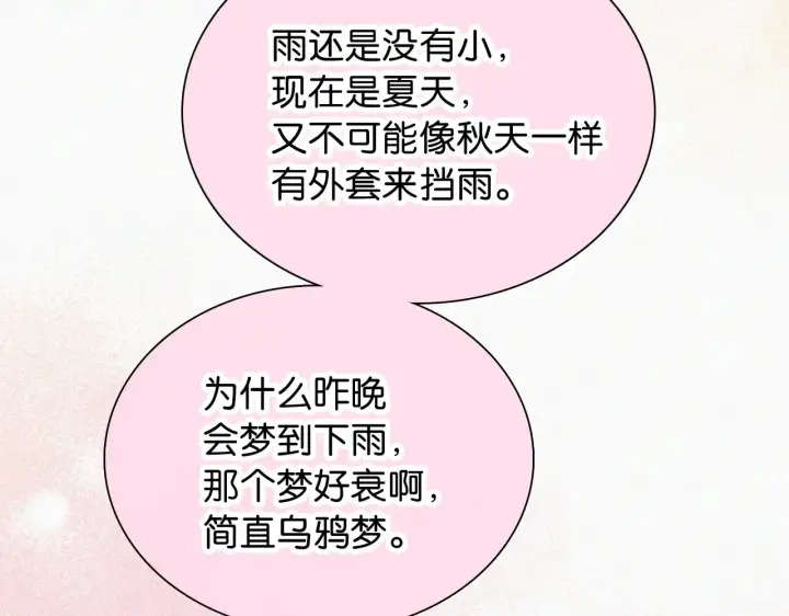 漫画《偏偏宠爱》第91话 下雨第55张图