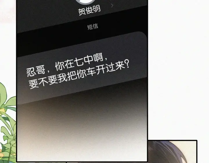 漫画《偏偏宠爱》第91话 下雨第58张图