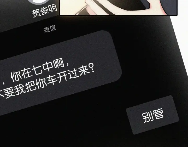 漫画《偏偏宠爱》第91话 下雨第60张图