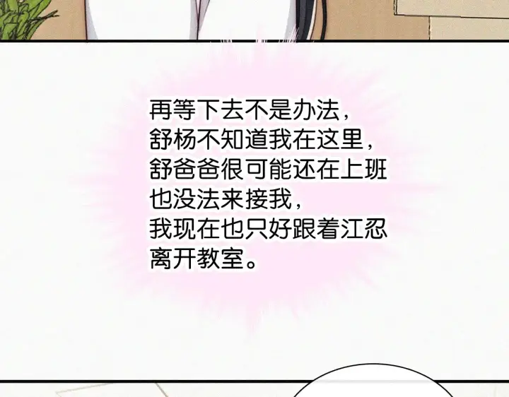 漫画《偏偏宠爱》第91话 下雨第68张图