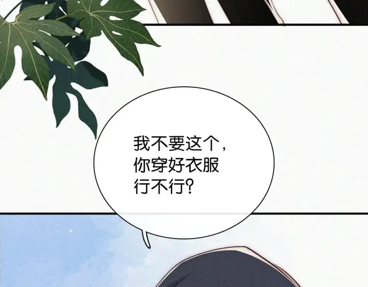 漫画《偏偏宠爱》第91话 下雨第81张图