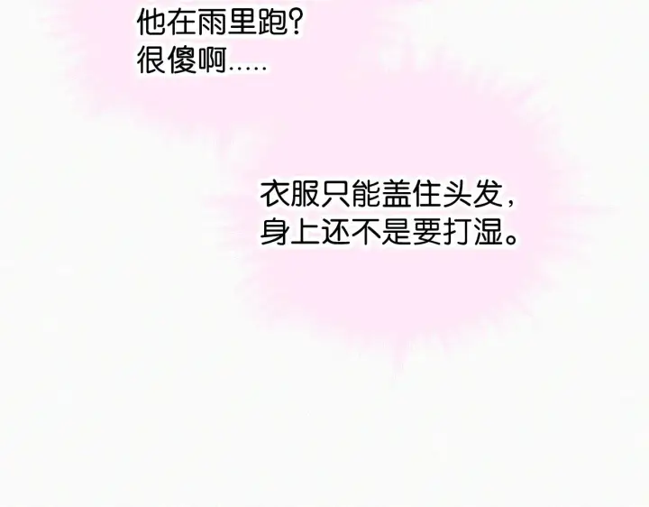 漫画《偏偏宠爱》第91话 下雨第86张图
