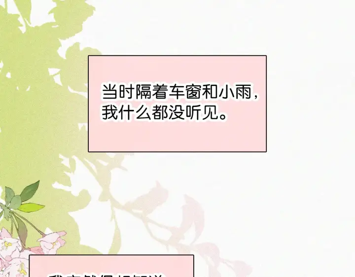漫画《偏偏宠爱》第91话 下雨第9张图