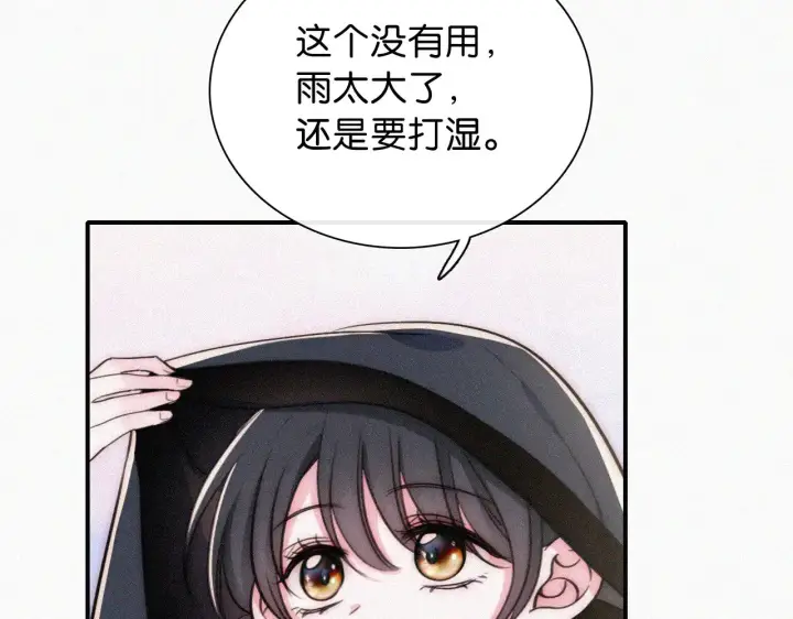 漫画《偏偏宠爱》第91话 下雨第90张图