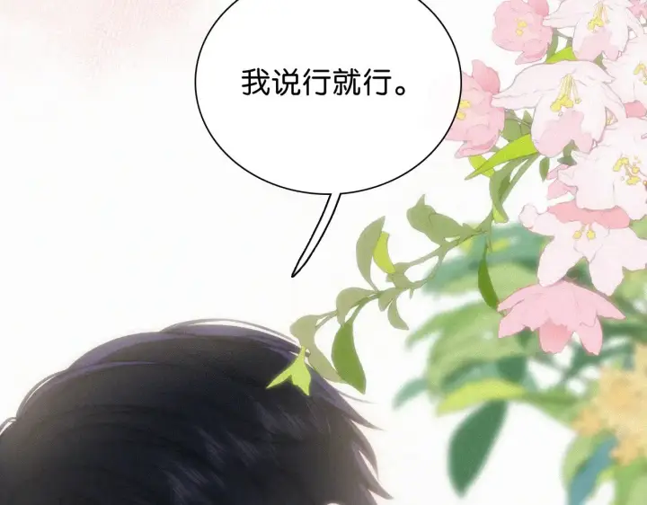 漫画《偏偏宠爱》第91话 下雨第98张图
