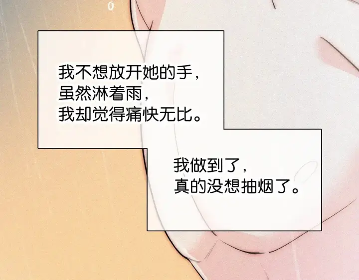 漫画《偏偏宠爱》第92话 靠近第12张图