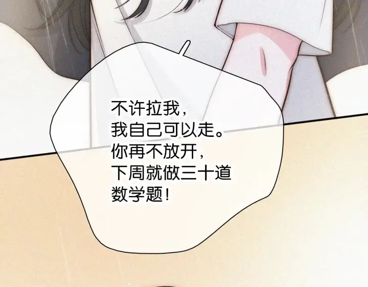 漫画《偏偏宠爱》第92话 靠近第19张图