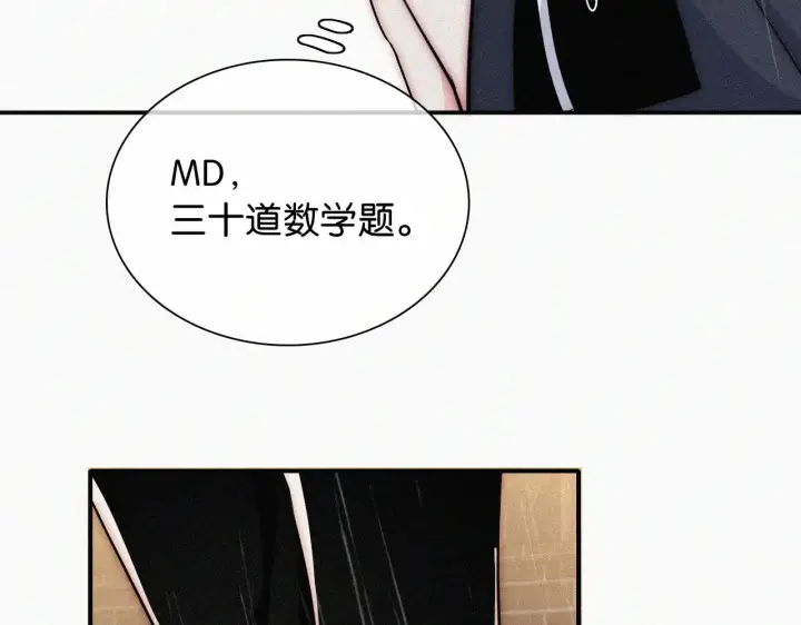 漫画《偏偏宠爱》第92话 靠近第21张图