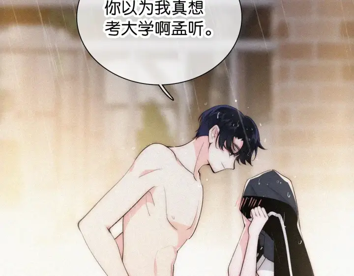 漫画《偏偏宠爱》第92话 靠近第32张图