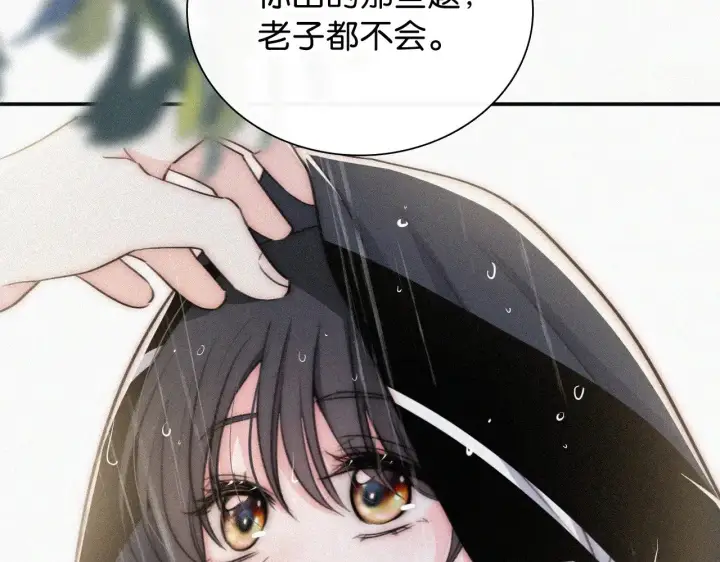 漫画《偏偏宠爱》第92话 靠近第41张图
