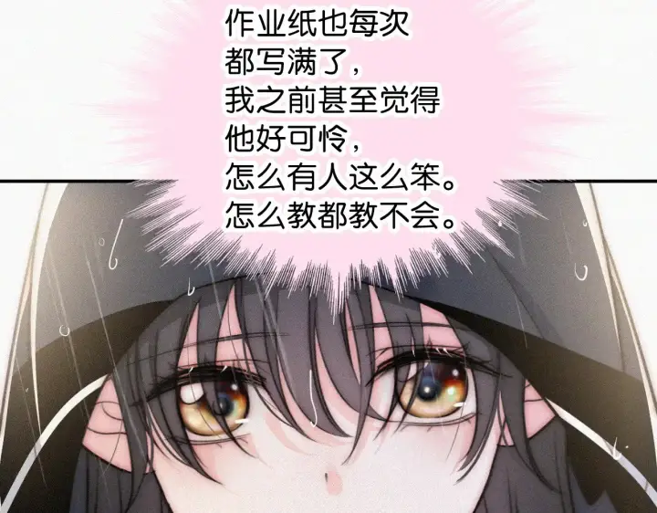漫画《偏偏宠爱》第92话 靠近第44张图