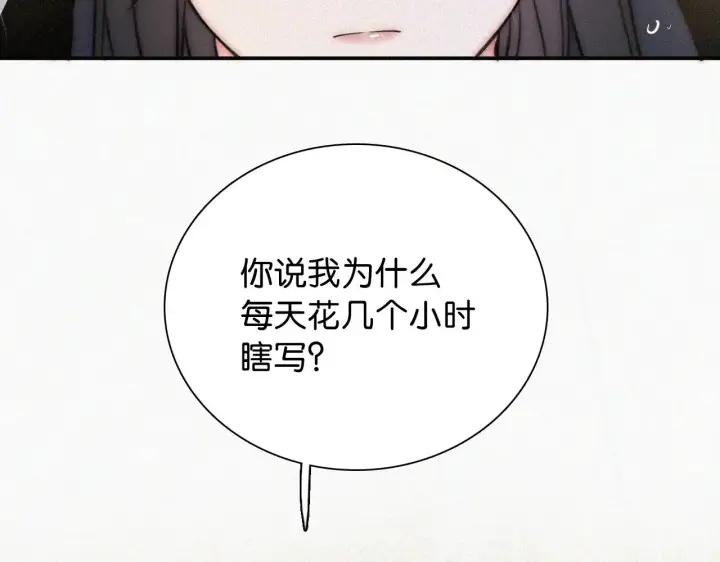 漫画《偏偏宠爱》第92话 靠近第45张图