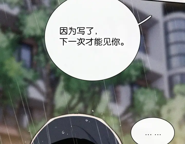 漫画《偏偏宠爱》第92话 靠近第52张图