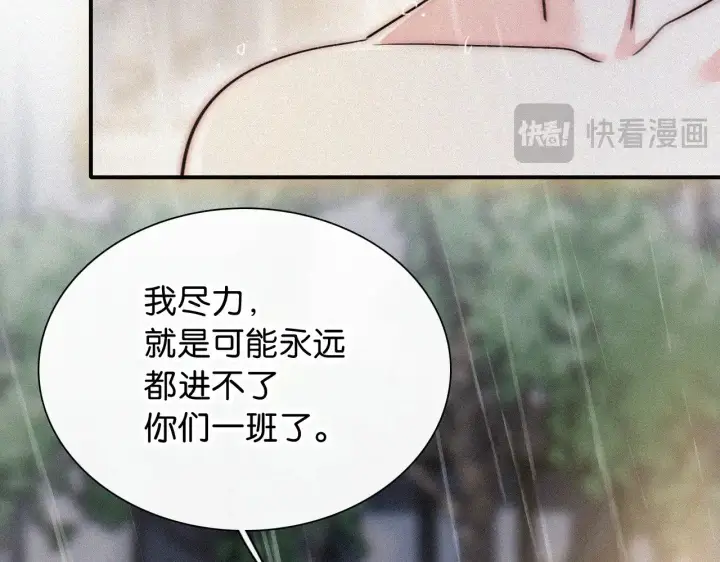 漫画《偏偏宠爱》第92话 靠近第58张图