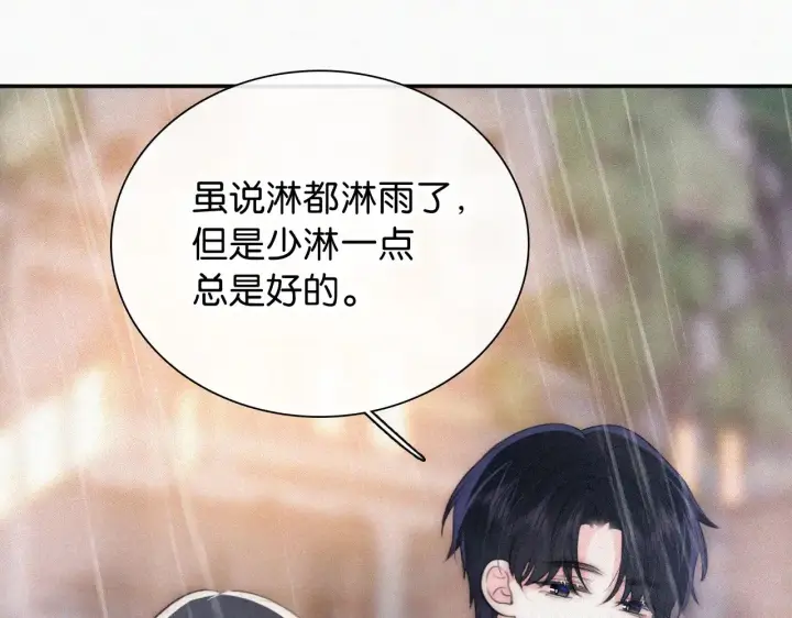 漫画《偏偏宠爱》第92话 靠近第63张图