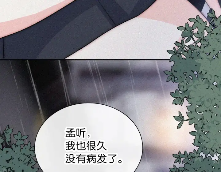 漫画《偏偏宠爱》第92话 靠近第77张图