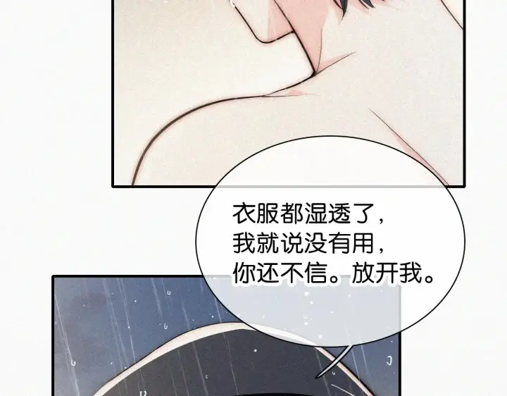 漫画《偏偏宠爱》第92话 靠近第8张图