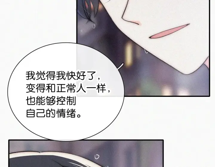 漫画《偏偏宠爱》第92话 靠近第81张图