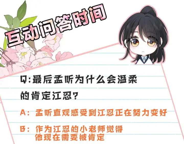 漫画《偏偏宠爱》第92话 靠近第92张图