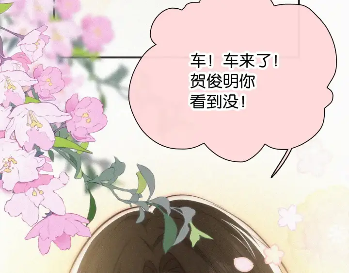 漫画《偏偏宠爱》第93话 水晶鞋第10张图