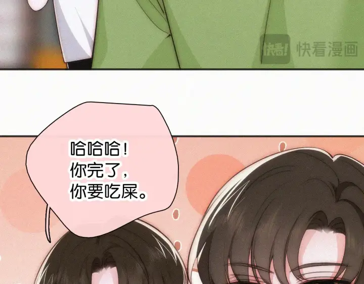 漫画《偏偏宠爱》第93话 水晶鞋第15张图