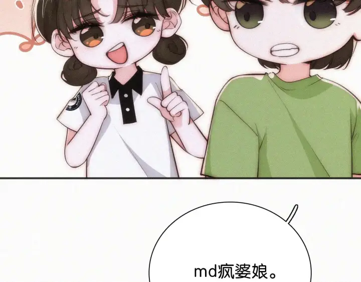漫画《偏偏宠爱》第93话 水晶鞋第16张图