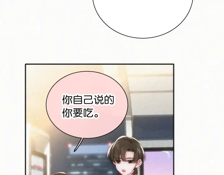 漫画《偏偏宠爱》第93话 水晶鞋第17张图