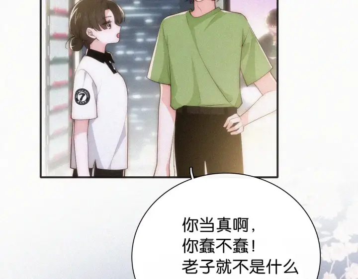 漫画《偏偏宠爱》第93话 水晶鞋第18张图