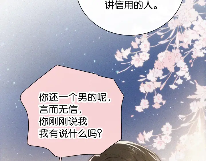 漫画《偏偏宠爱》第93话 水晶鞋第19张图