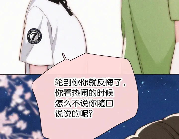 漫画《偏偏宠爱》第93话 水晶鞋第21张图